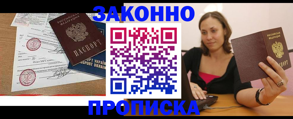 временная прописка в Гусиноозёрске